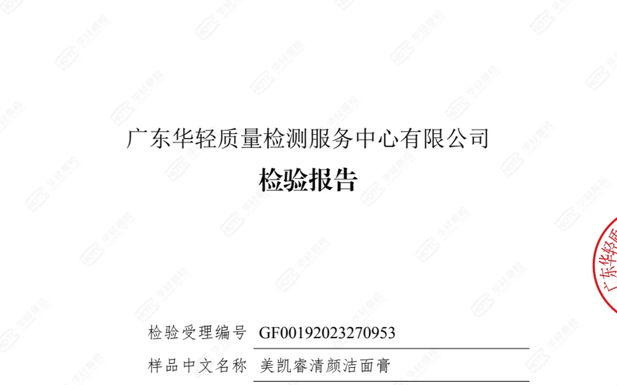 清颜洁面膏检验资料归档说明