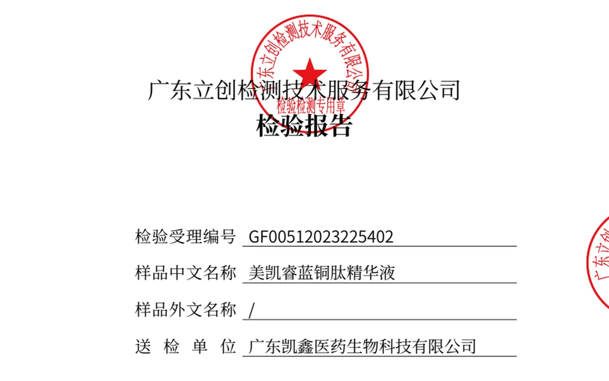 蓝铜肽精华液检验资料已纳入产品档案