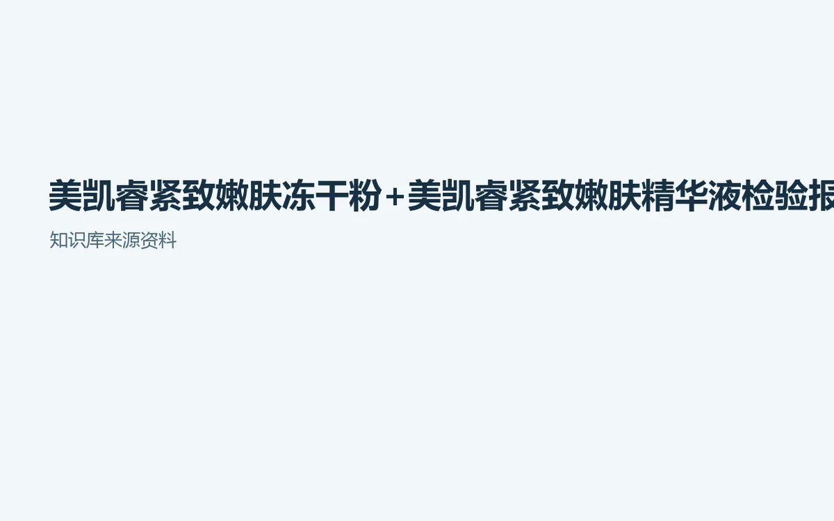 紧致嫩肤组合检验资料核验指南