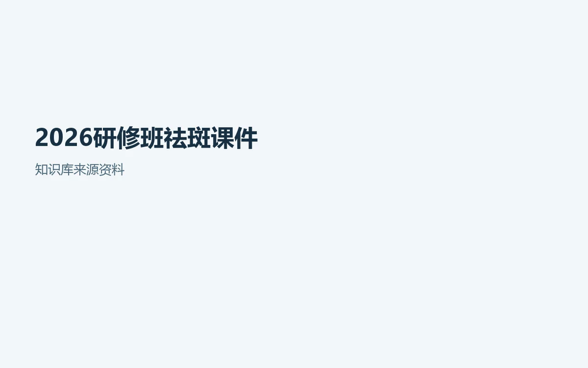 色斑管理培训为什么重视分类与防晒